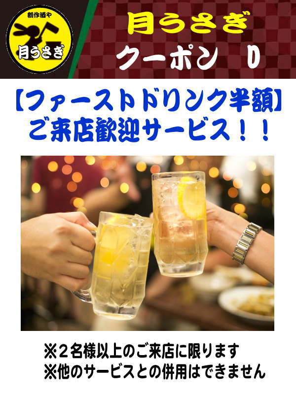 居酒屋 月うさぎ「もつ鍋 焼き鳥 刺し身」がおすすめ｜東京都｜台東区｜荒川区