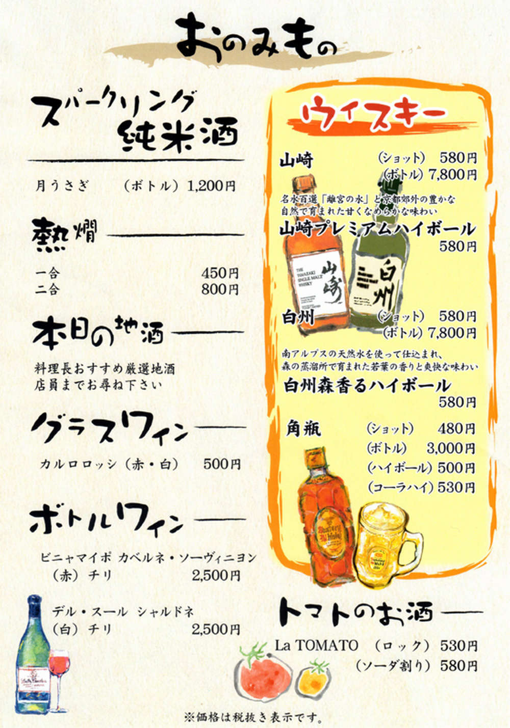 居酒屋 月うさぎ「もつ鍋 焼き鳥 刺し身」がおすすめ｜東京都｜台東区｜荒川区