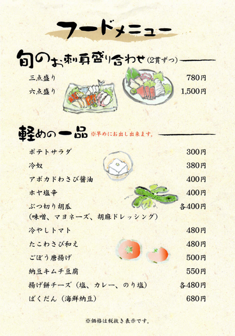 居酒屋 月うさぎ「もつ鍋 焼き鳥 刺し身」がおすすめ｜東京都｜台東区｜荒川区