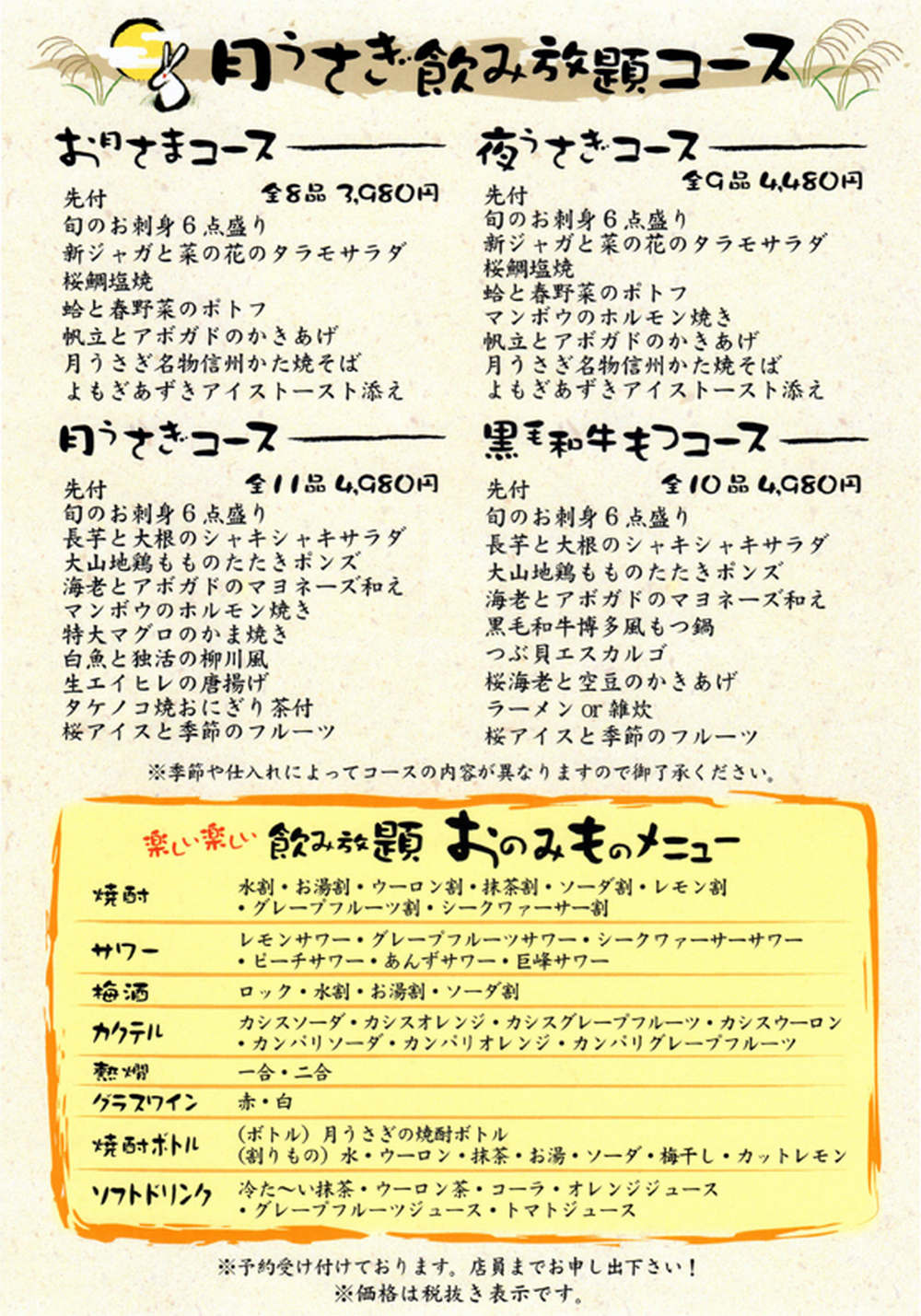 居酒屋 月うさぎ「もつ鍋 焼き鳥 刺し身」がおすすめ｜東京都｜台東区｜荒川区